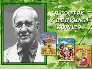 Открытое занятия «В гостях у сказки К.Чуковского»