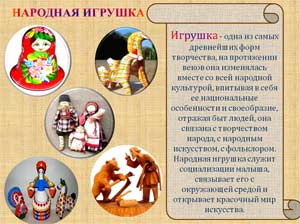 «Народная игрушка как средство всестороннего развития детей раннего возраста»