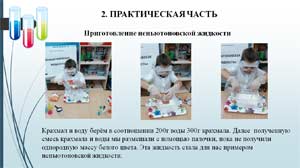 ИССЛЕДОВАТЕЛЬСКАЯ РАБОТА «Неньютоновская жидкость»