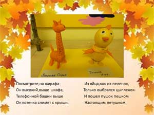 КОНКУРС ПОДЕЛОК «ДАРЫ ОСЕНИ»