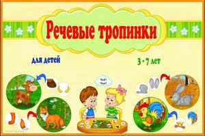 РЕЧЕВЫЕ ДОСУГИ В ДОУ