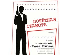 Методическая разработка образовательной деятельности «Школа шпионов»