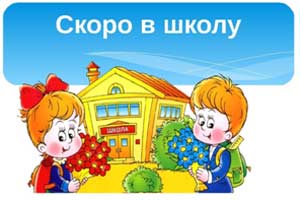 Эмоциональная зрелость дошкольников в процессе подготовки к школе.