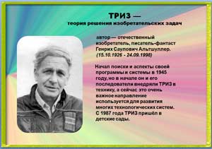 Родительское собрание в форме деловой игры в группе общеразвивающей направленности для детей 4-5 лет Тема: «Развитие речи детей с помощью технологии ТРИЗ»