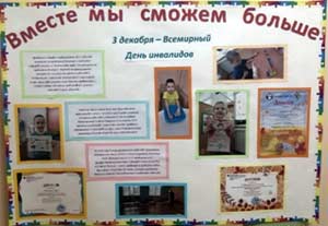 Опыт работы с родителями особенных детей