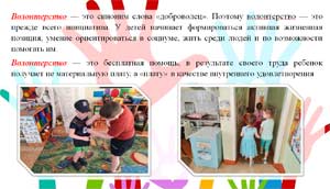 «Использование технологии эффективной социализации Н.П. Гришаевой «Дети-волонтеры» в рамках проекта «Большие и маленькие»