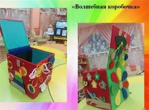 Дидактическая игра «Волшебная коробочка» (для подгруппы детей)