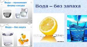 Открытое занятие по ознакомлению с окружающим (опытно-экспериментальная деятельность) для детей подготовительной группы компенсирующей направленности с задержкой психического развития «Свойства воды»