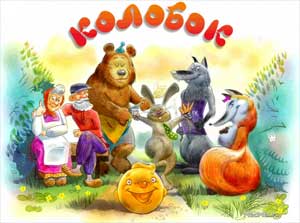 План-конспект НОД для 2-й младшей группы «Играем с Колобком»
