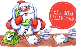 Сценарий новогоднего праздника для детей подготовительной группы «В поисках Деда Мороза.»