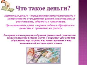 Тематический проект «Что такое деньги?» (подготовительная к школе группа)