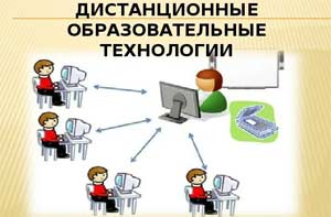 Обучение дошкольников с использованием дистанционных технологий