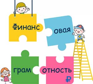 ФИНАНСОВАЯ ГРАМОТНОСТЬ ДЕТЕЙ ДОШКОЛЬНОГО ВОЗРАСТА