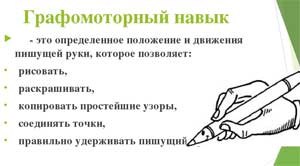 ТЕОРЕТИЧЕСКИЕ АСПЕКТЫ РАЗВИТИЯ ГРАФОМОТОРНЫХ НАВЫКОВ У СТАРШИХ ДОШКОЛЬНИКОВ ПОСРЕДСТВОМ ИГРОВЫХ ПРИЕМОВ