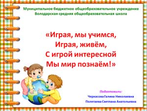 Проект в первой группе раннего возраста. «Играя, мы учимся, Играя живем, С игрой интересной Мы мир познаем»