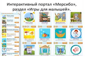 Интерактивная игра, как средство речевого развития дошкольника