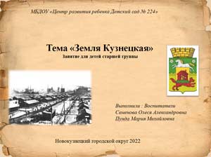Презентация «Земля Кузнецкая».