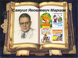 Клубный час: «Путешествие по сказкам С.Я. Маршака» для детей старшего дошкольного возраста