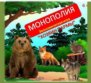 Настольная игра по основам финансовой грамотности «Монополия. Хозяин Пармы»