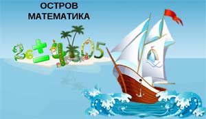 Конспект занятие по ФЭМП в подготовительной группе «Морское путешествие».