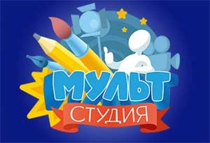 «МУЛЬТ-СТУДИЯ КАК ИННОВАЦИОННЫЙ МЕТОД РАЗВИТИЯ ДОШКОЛЬНИКОВ»