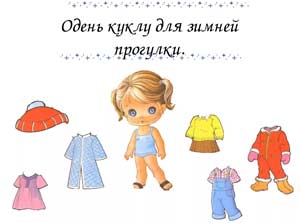 Конспект занятия для детей раннего возраста «Оденем куклу Катю на прогулку»