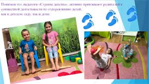 Мастер класс «Профилактика плоскостопия во всех образовательных областях»