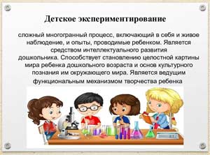ОСОБЕННОСТИ РАЗВИТИЯ ПОИСКОВО-ПОЗНАВАТЕЛЬНОЙ ДЕЯТЕЛЬНОСТИ У ДЕТЕЙ ШЕСТИ ЛЕТ