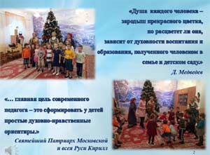 «Подготовка и организация православных праздников для детей старшего дошкольного возраста» (из опыта работы)