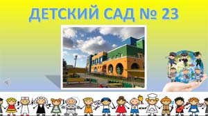 Статья «Азбука профессий» подготовительная группа.