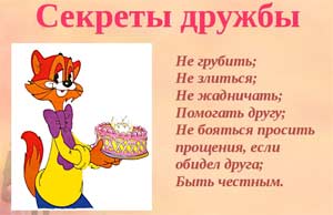 Конспект совместной образовательной деятельности с детьми подготовительной к школе группы «Секреты дружбы»