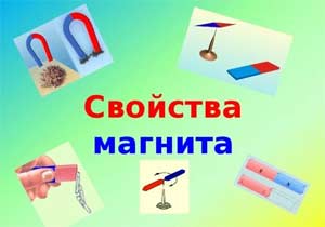 Конспект по экспериментированию в старшей группе «Чудо свойства магнита».