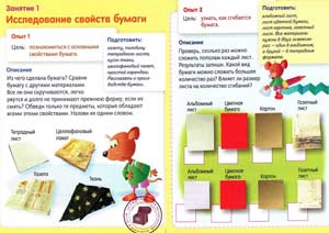 Конспект по развитию речи в старшей группе «Свойства бумаги»