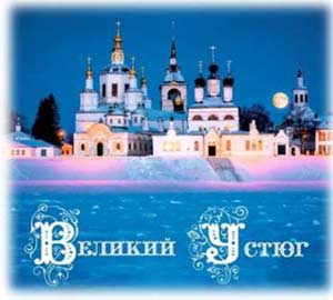 Краеведение в детском саду «Моя Родина — Великий Устюг»