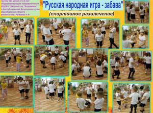 Спортивное мероприятие для детей от 4-5 лет общеразвивающей направленности «Русская народная игра-забава»