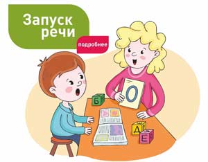 Способы развития речи у неговорящих детей.