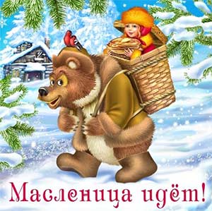 Сценарий праздника для детей 4-7 лет «Широкая масленица»