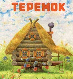 физкультурный досуг  в средней группе Теремок- холодок