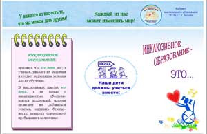 Буклет Инклюзивное образование