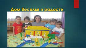 Проект Лего конструирования