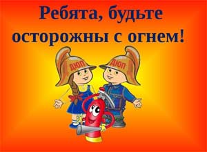 Сценарий агитбригады «Спасатели МЧС
