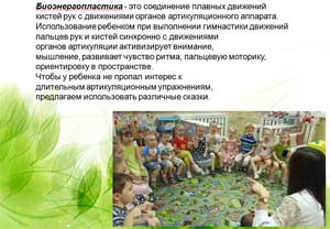 Артикуляционная сказка «Веселый лягушонок» с использованием биоэнергопластики, как предпосылка развития связной речи дошкольников