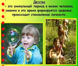 Зачем человеку детство?