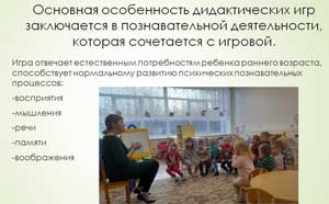 Развитие речи детей 1,5-3 лет через дидактические игры.