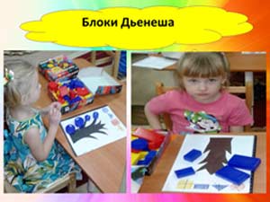 Статья на тему: «Блоки Дьенеша – как средство развития математических представлений у дошкольников»