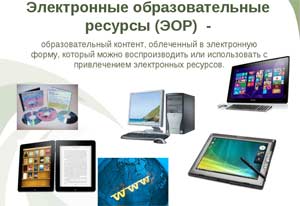 ЭЛЕКТРОННЫЕ ОБРАЗОВАТЕЛЬНЫЕ РЕСУРСЫ КАК СРЕДСТВО ПОЗНАВАТЕЛЬНОГО РАЗВИТИЯ ДЕТЕЙ СТАРШЕГО ДОШКОЛЬНОГО ВОЗРАСТА