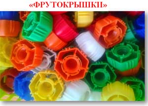 Методический универсальный материал «Фрутокрышки»
