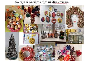 Фантазии круглый год (творческая копилка группы «Капитошка»)
