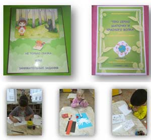 «Коллективная книга — самоделка как эффективная форма технологии сотрудничества» из опыта работы