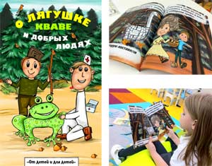 Проект «Книги от детей и для детей, от родителей для детей, от педагогов для детей»